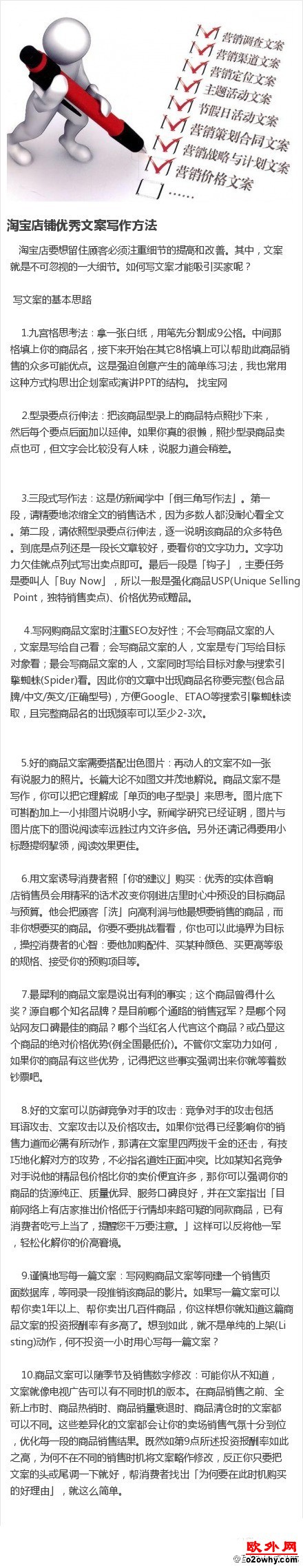 网店优秀文案写作方法